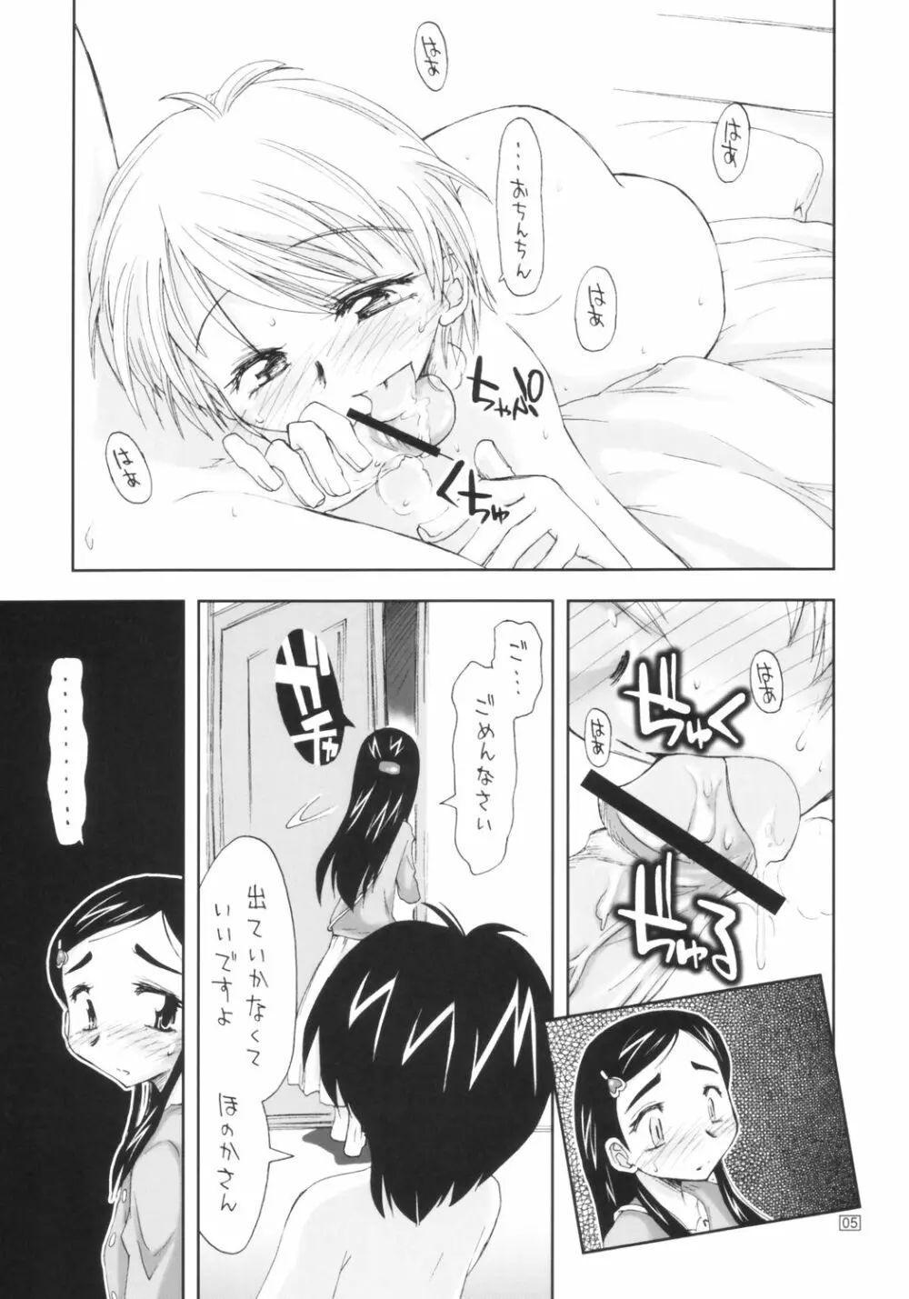 ふたりは裏キュア Page.4