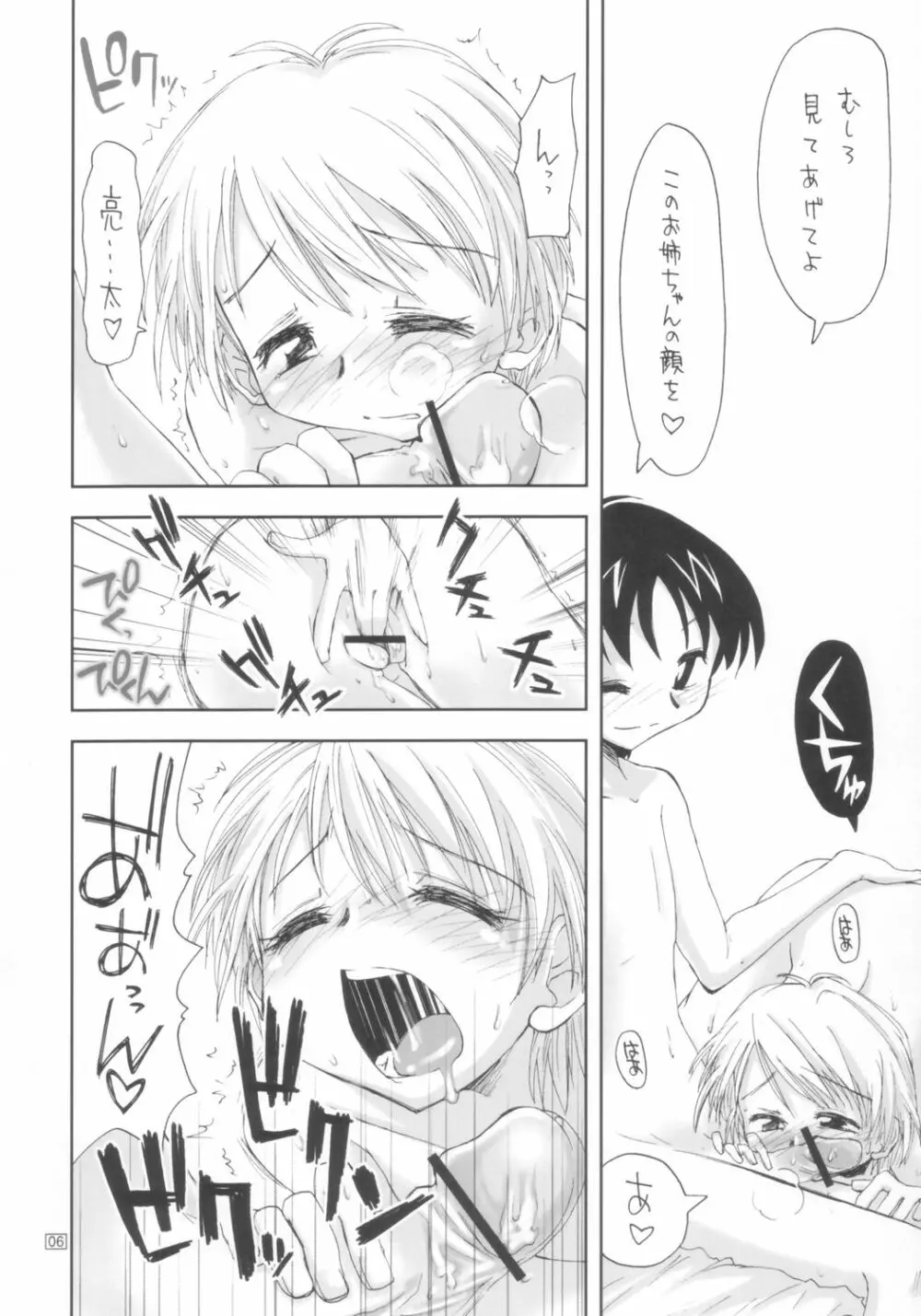 ふたりは裏キュア Page.5