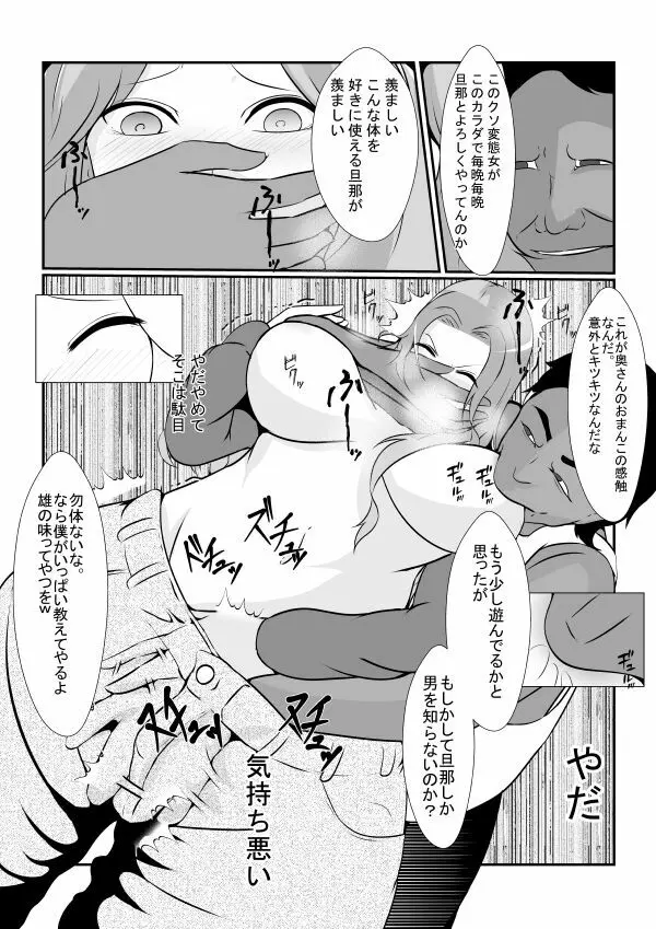 隣の無敵の人に最愛の妻を... Page.11