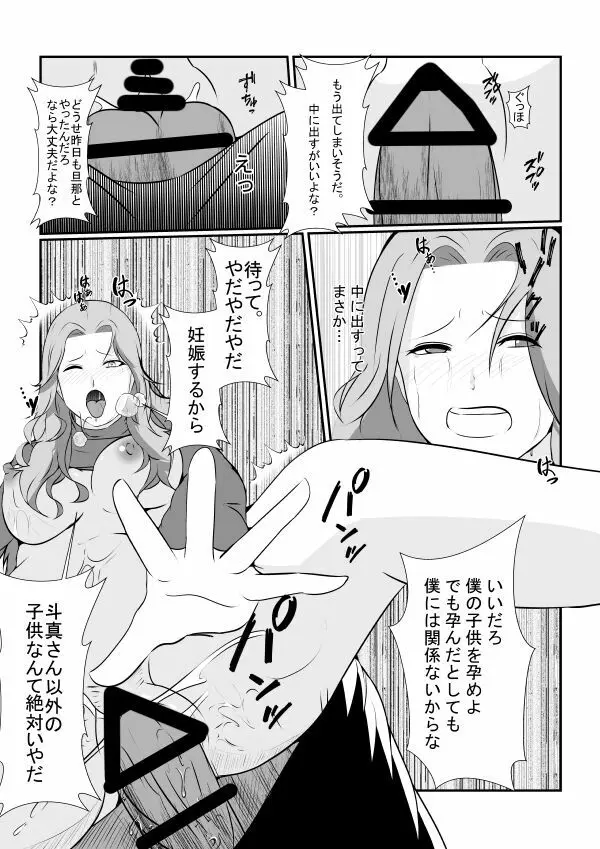 隣の無敵の人に最愛の妻を... Page.15