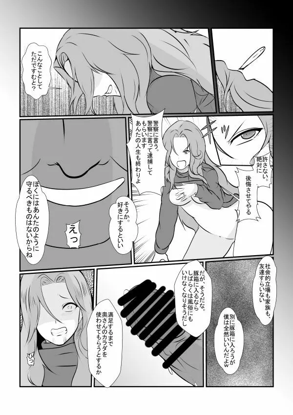 隣の無敵の人に最愛の妻を... Page.18