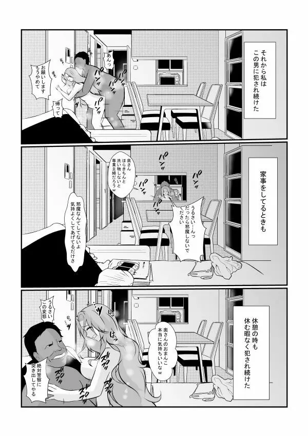 隣の無敵の人に最愛の妻を... Page.19