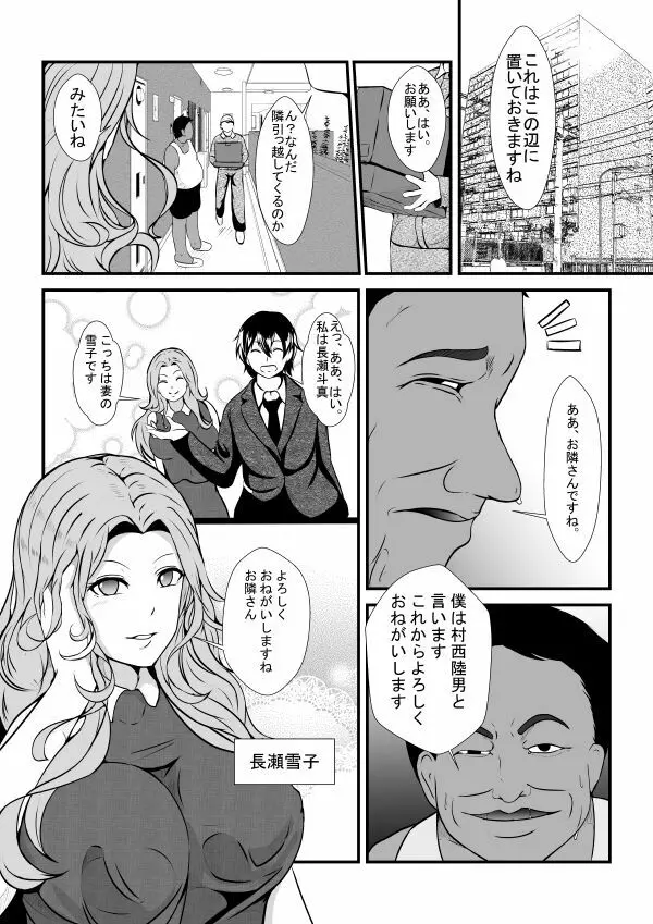 隣の無敵の人に最愛の妻を... Page.3