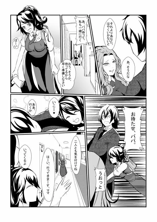 隣の無敵の人に最愛の妻を... Page.4