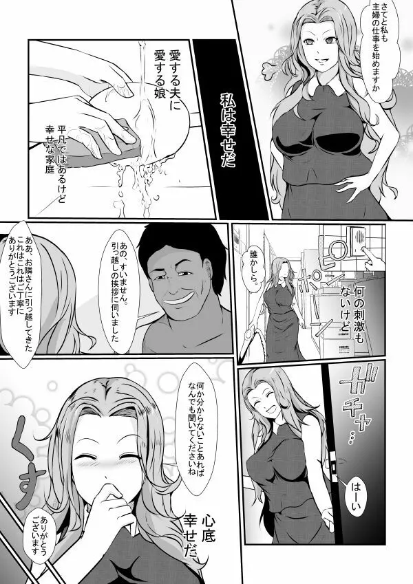 隣の無敵の人に最愛の妻を... Page.5