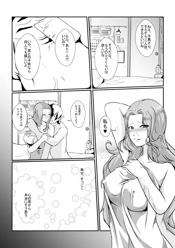 隣の無敵の人に最愛の妻を... Page.7