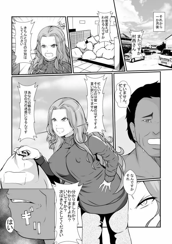 隣の無敵の人に最愛の妻を... Page.8