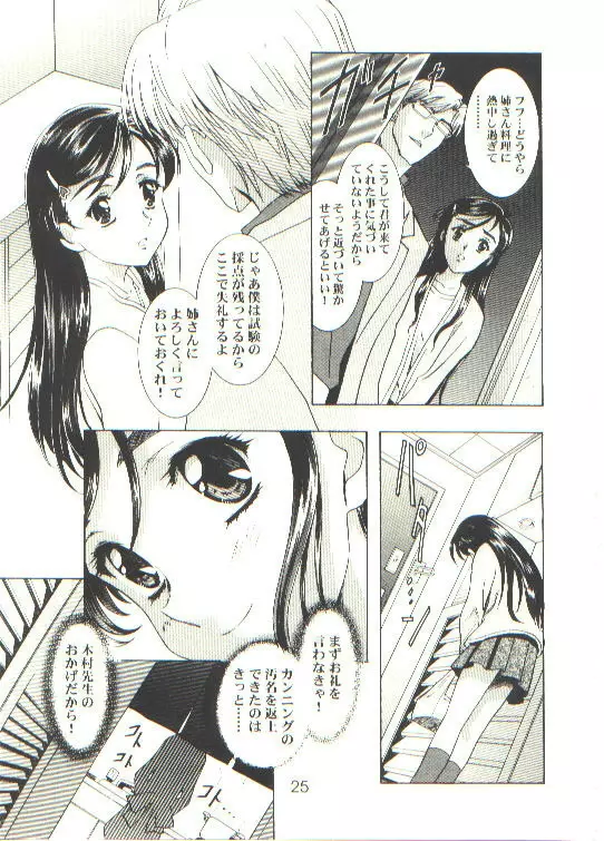 HONOKA Page.25