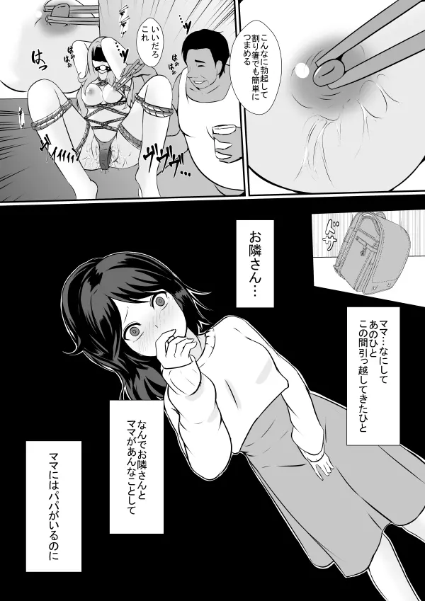 に隣の無敵の人に妻と娘を… Page.14