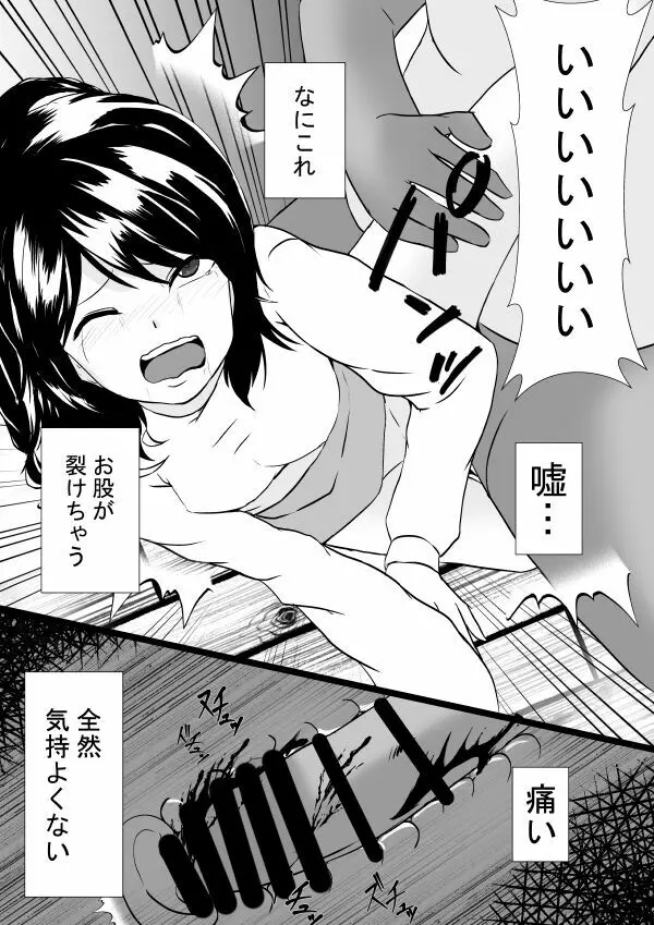 に隣の無敵の人に妻と娘を… Page.20