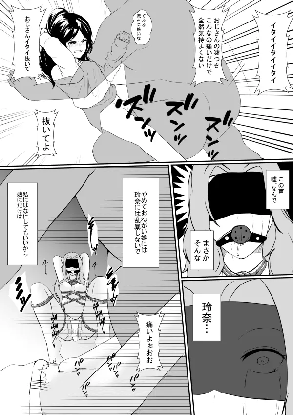 に隣の無敵の人に妻と娘を… Page.21