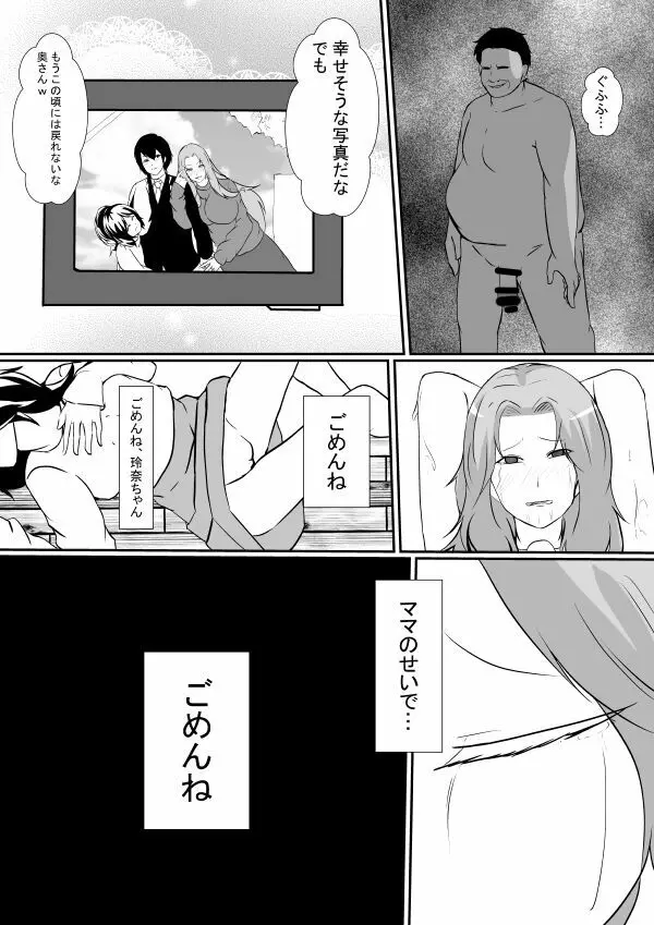 に隣の無敵の人に妻と娘を… Page.26