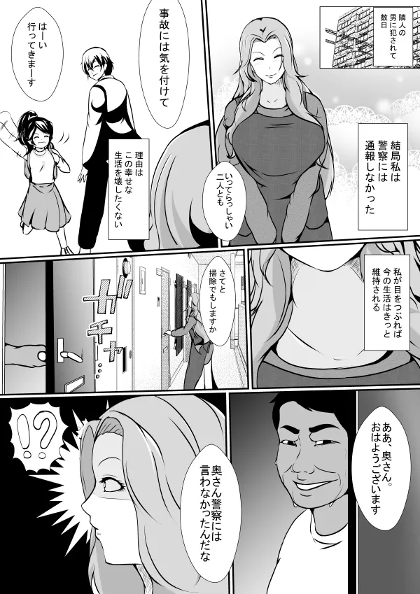 に隣の無敵の人に妻と娘を… Page.3