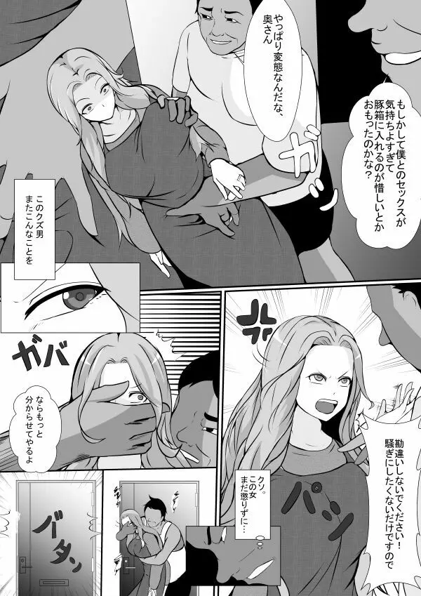 に隣の無敵の人に妻と娘を… Page.4