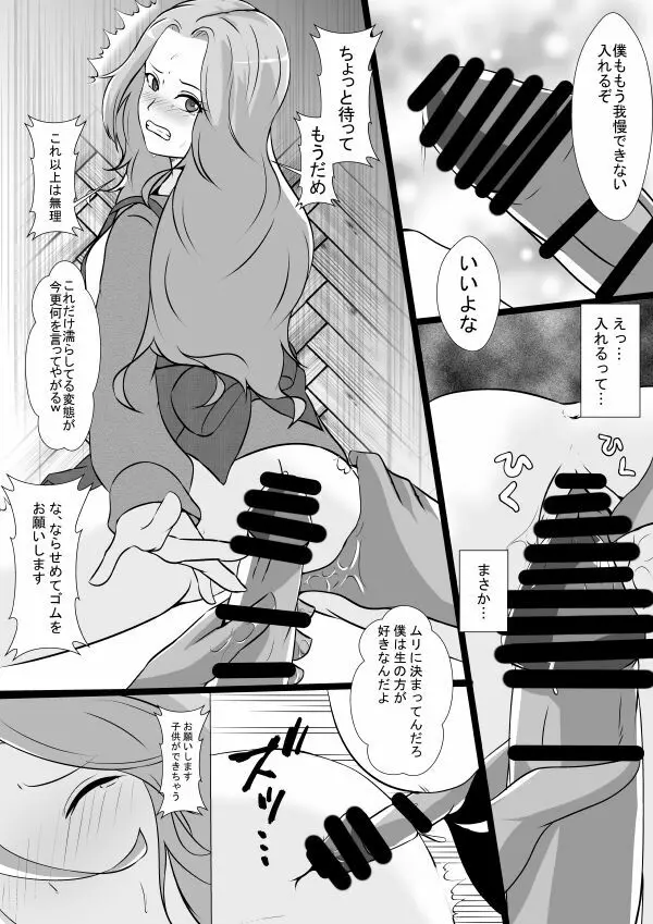 に隣の無敵の人に妻と娘を… Page.7