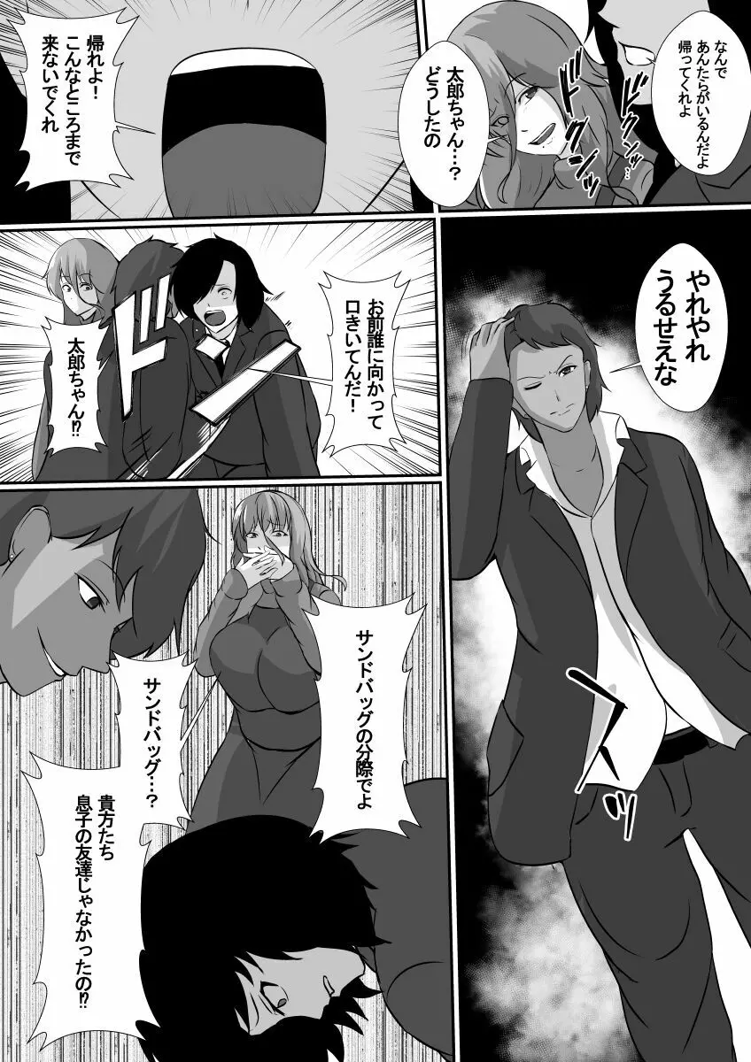 女手一つで僕を育ててくれた母さんがいじめっ子のチャラ男たちに寝取られました Page.10