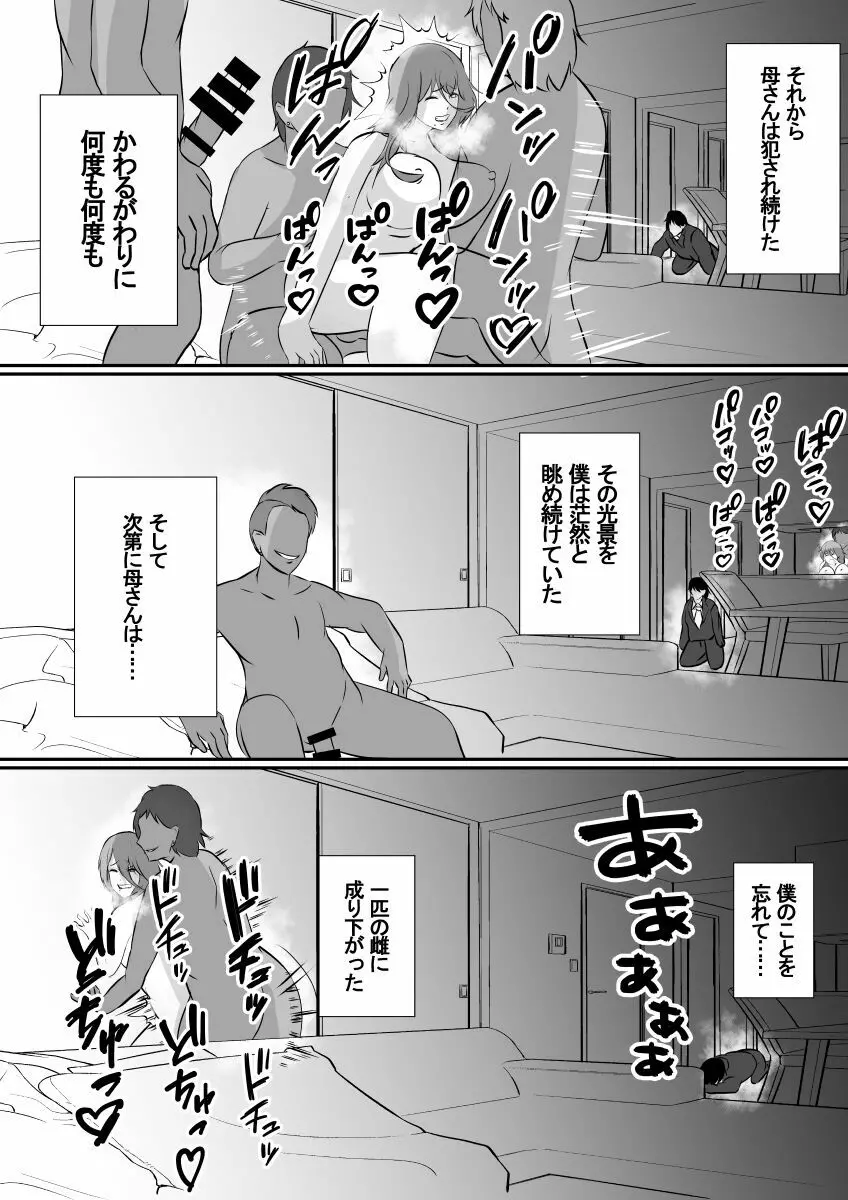 女手一つで僕を育ててくれた母さんがいじめっ子のチャラ男たちに寝取られました Page.23