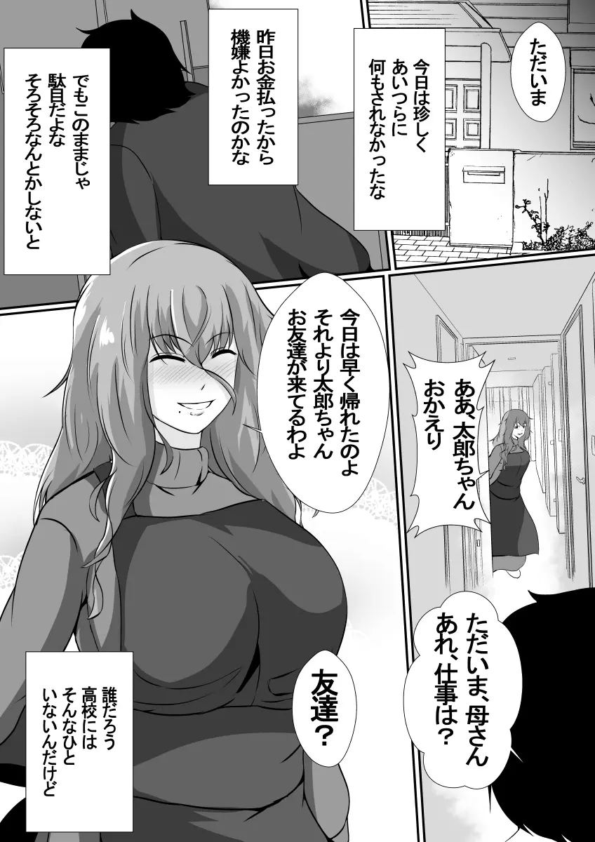 女手一つで僕を育ててくれた母さんがいじめっ子のチャラ男たちに寝取られました Page.8