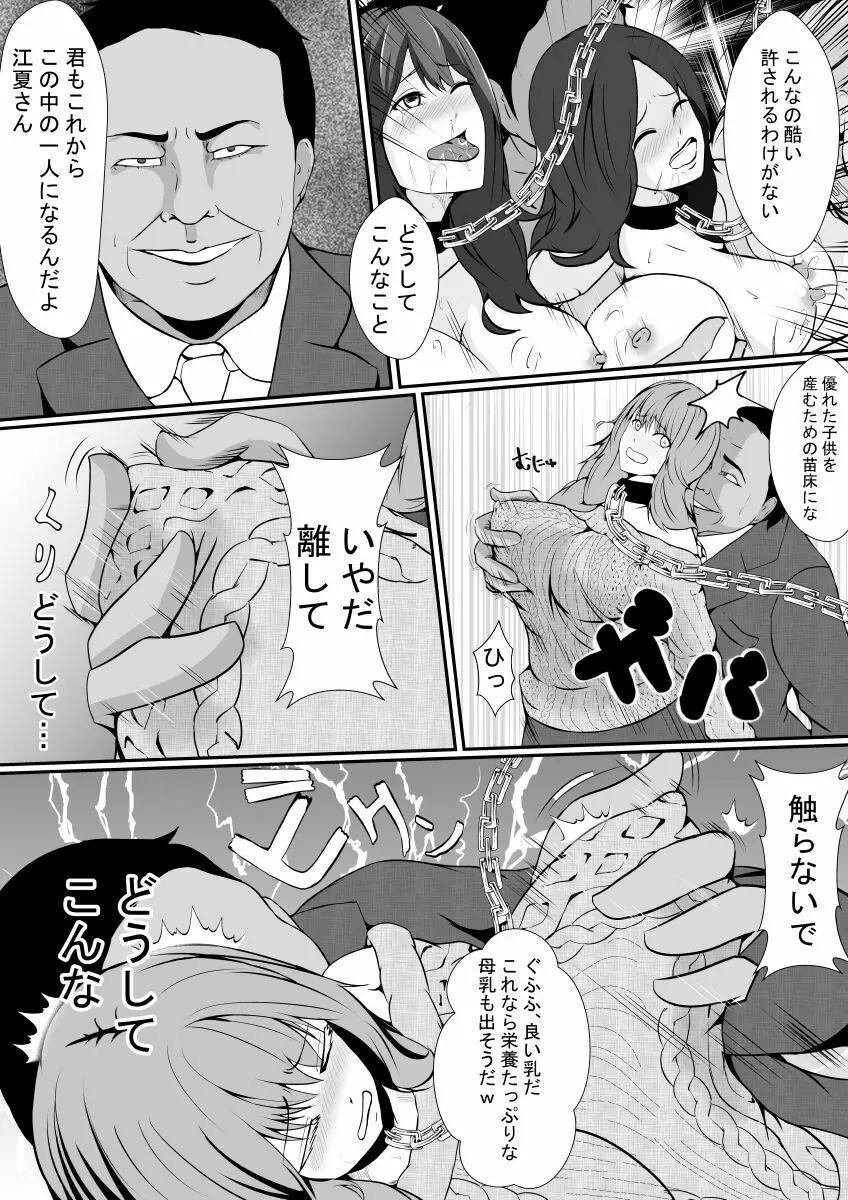 人妻牧場 Page.31