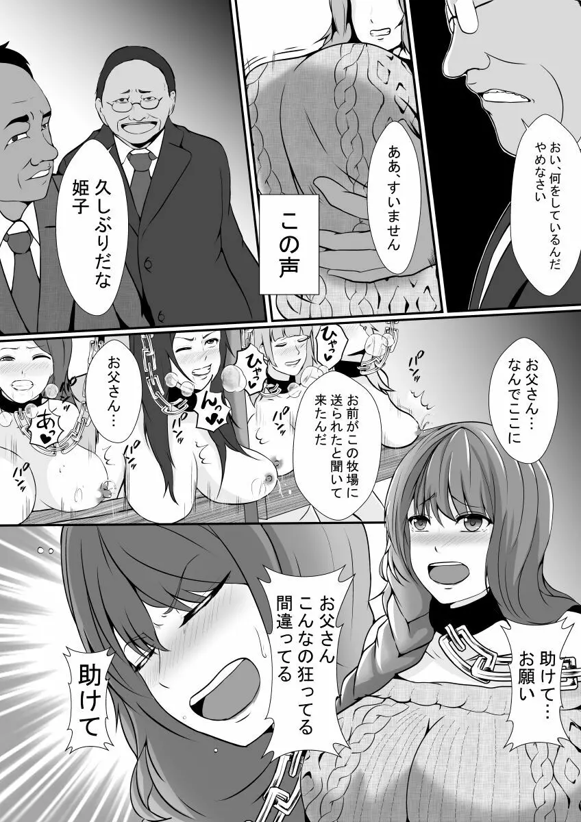 人妻牧場 Page.6