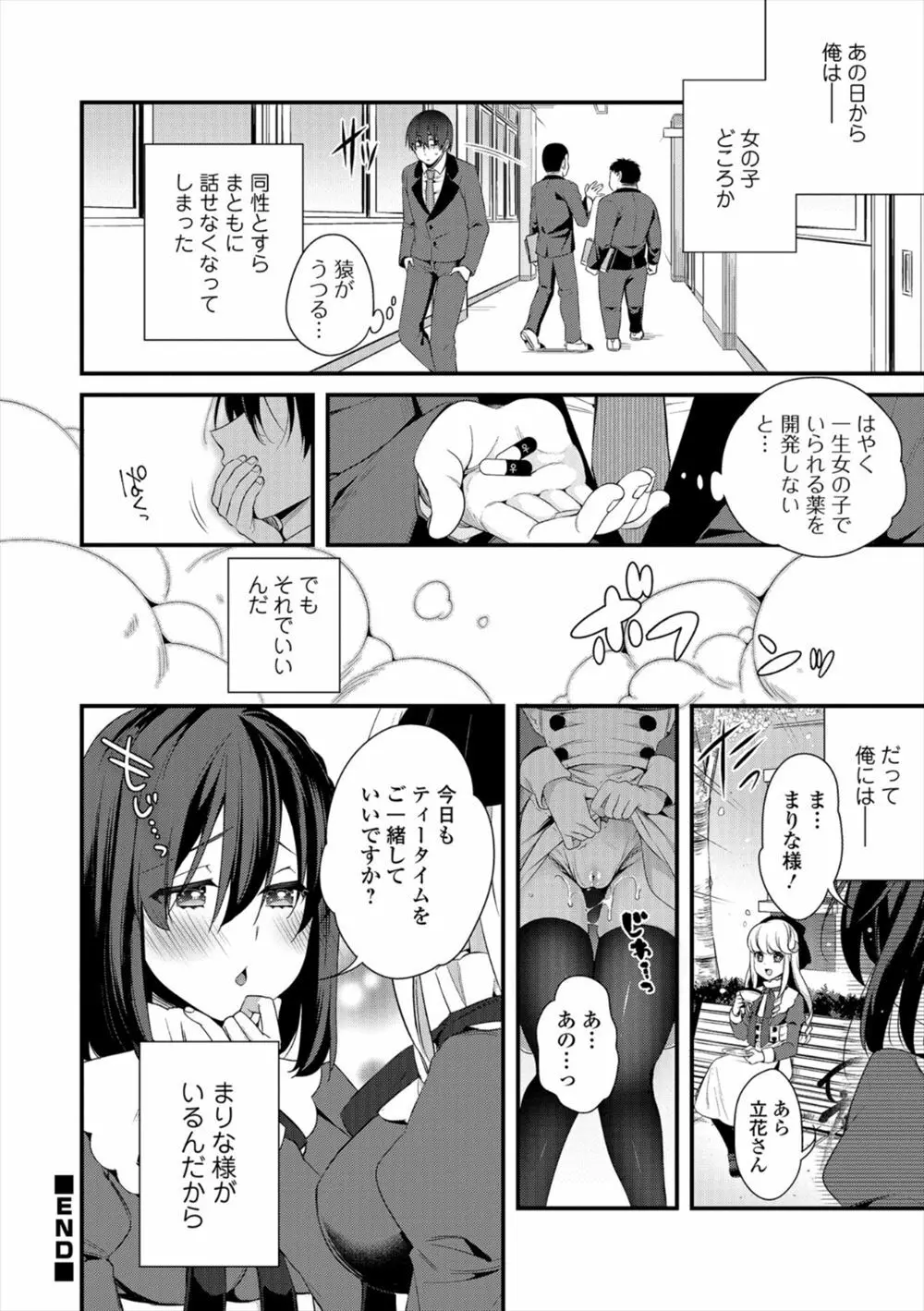 お嬢さまのティータイム Page.16