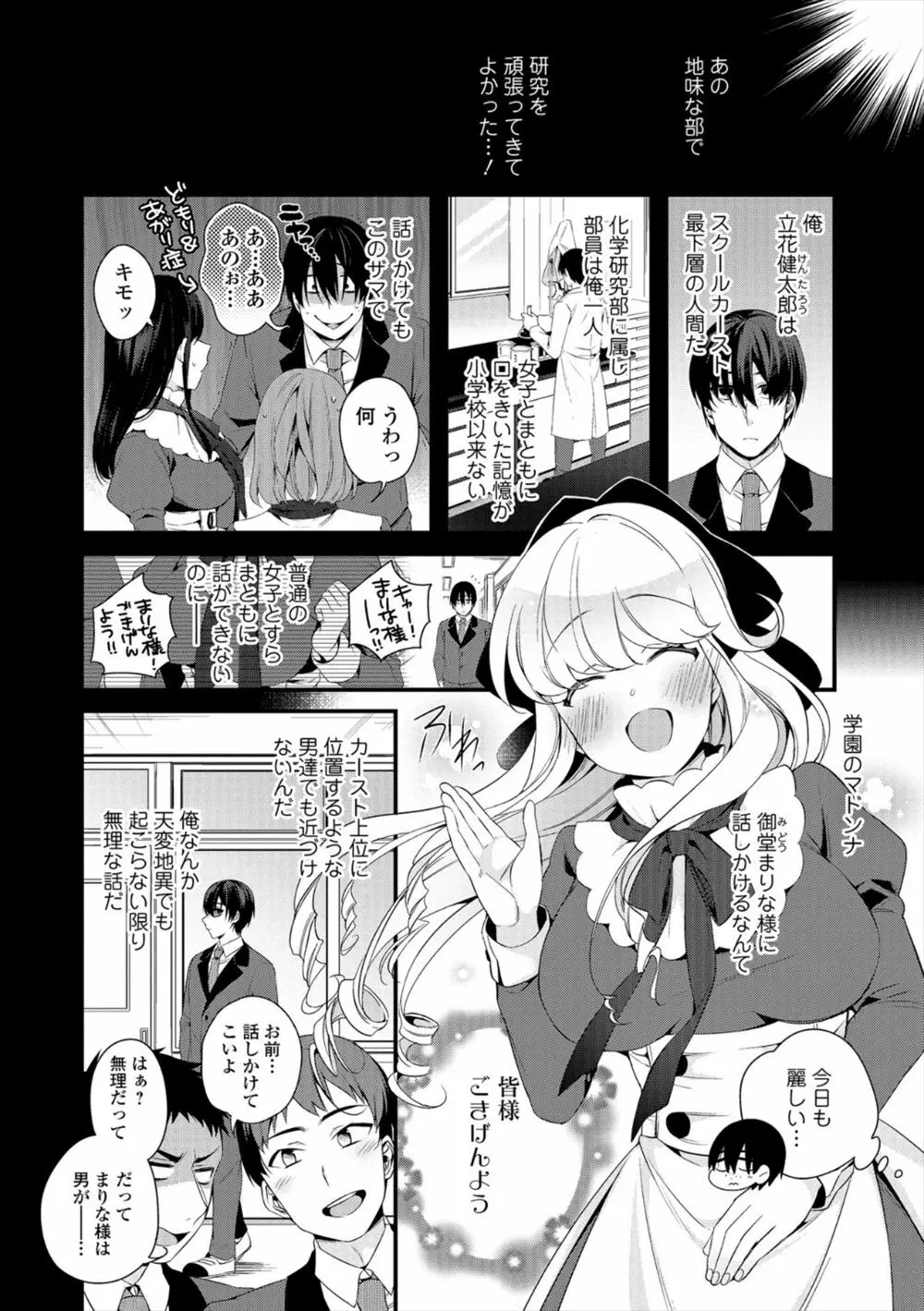 お嬢さまのティータイム Page.2