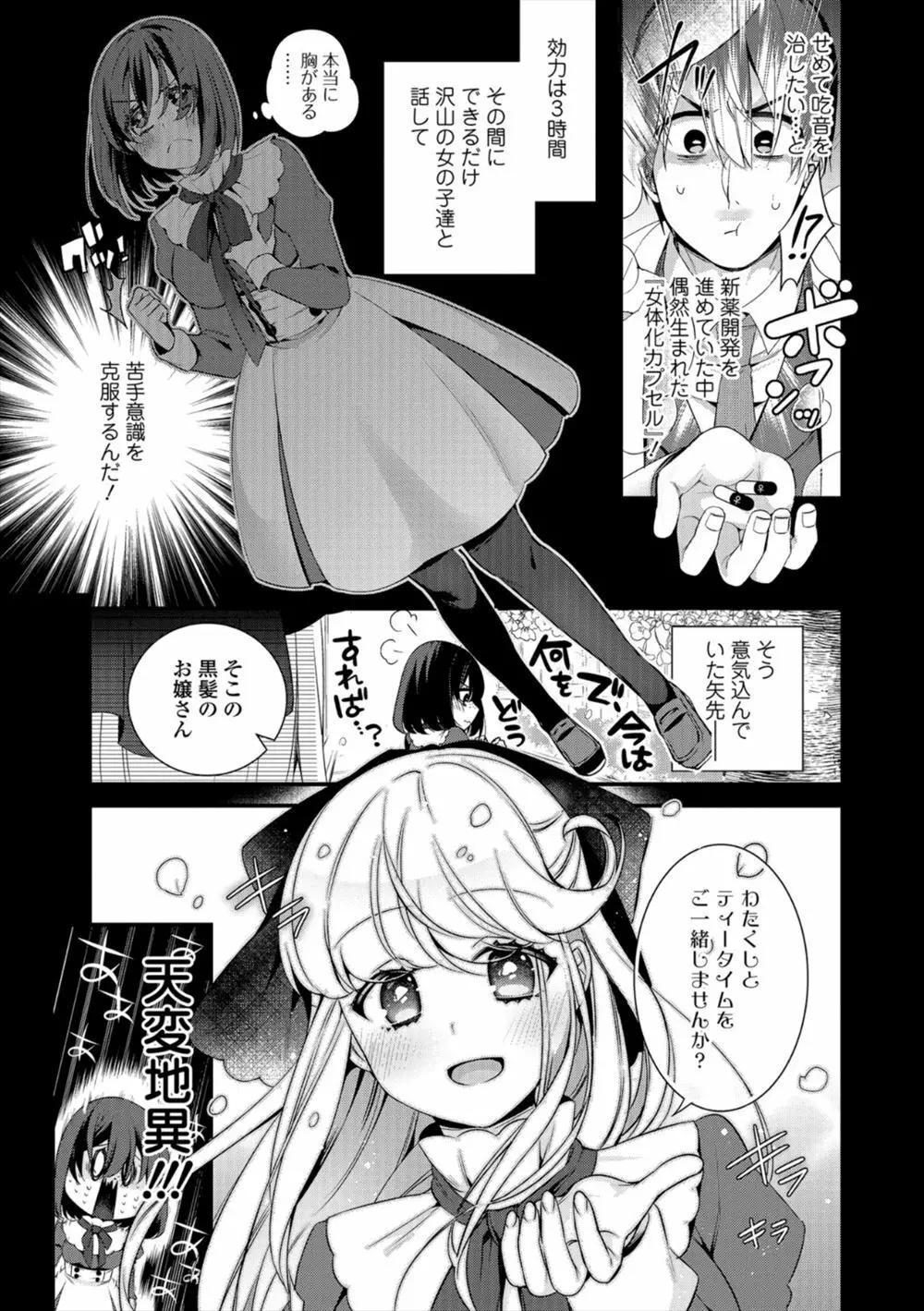 お嬢さまのティータイム Page.3