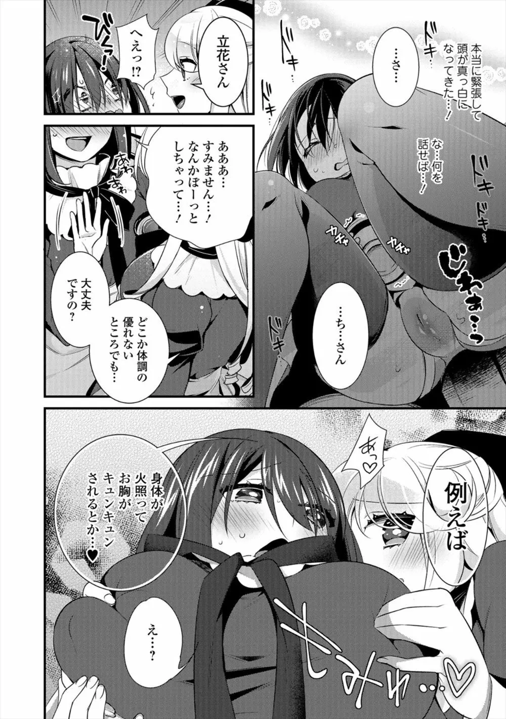 お嬢さまのティータイム Page.4