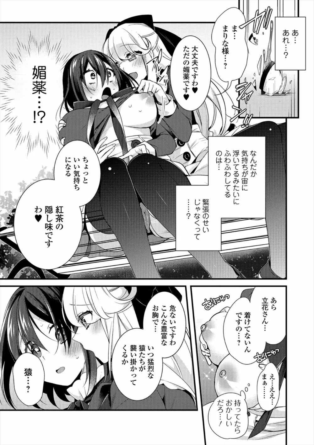 お嬢さまのティータイム Page.5