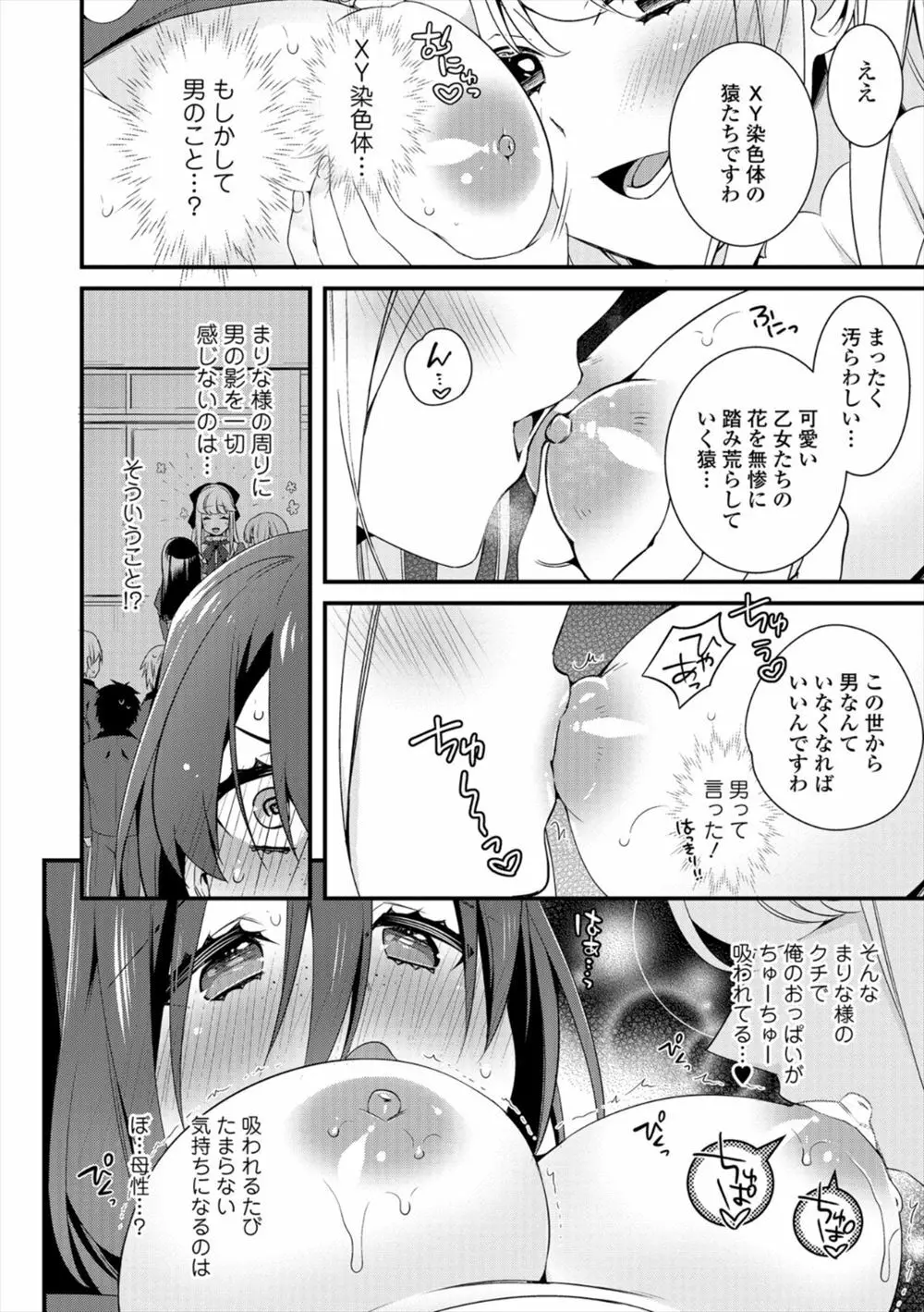 お嬢さまのティータイム Page.6