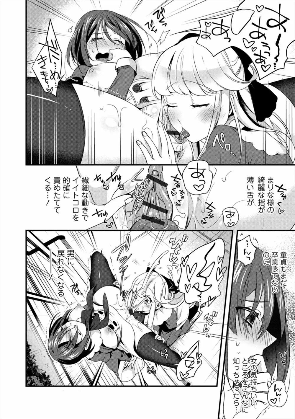 お嬢さまのティータイム Page.8