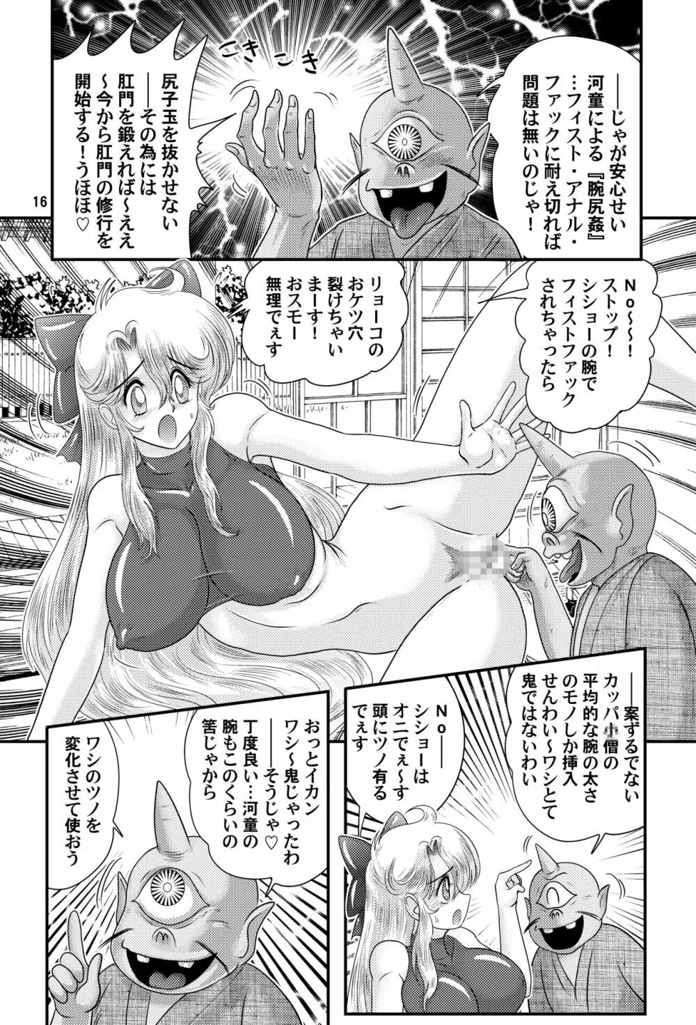 フェアリィセイバー VOL6 Page.16