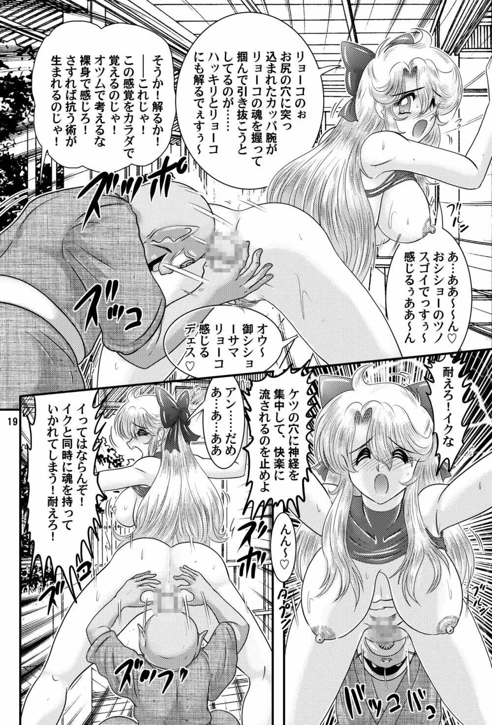 フェアリィセイバー VOL6 Page.19