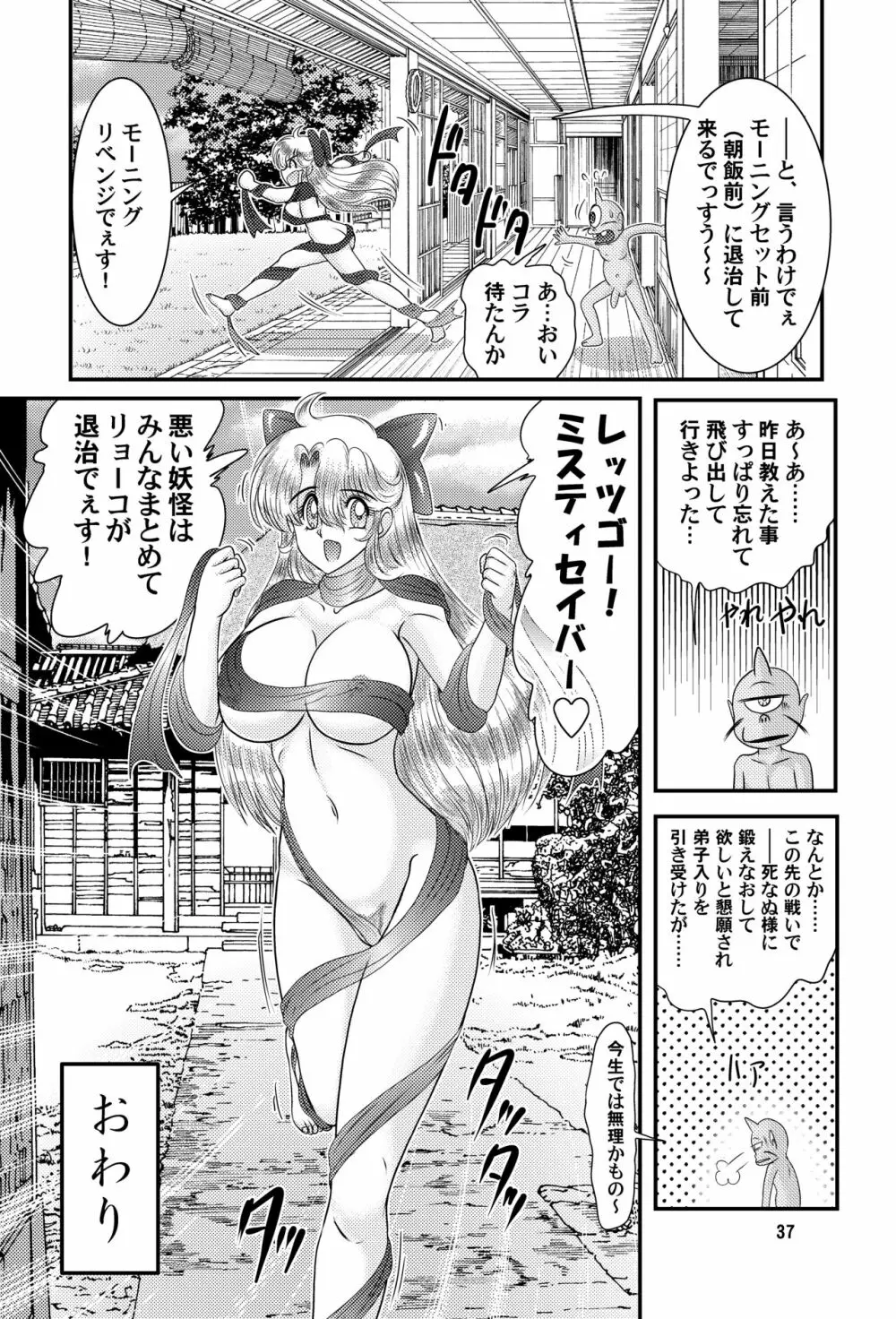 フェアリィセイバー VOL6 Page.37