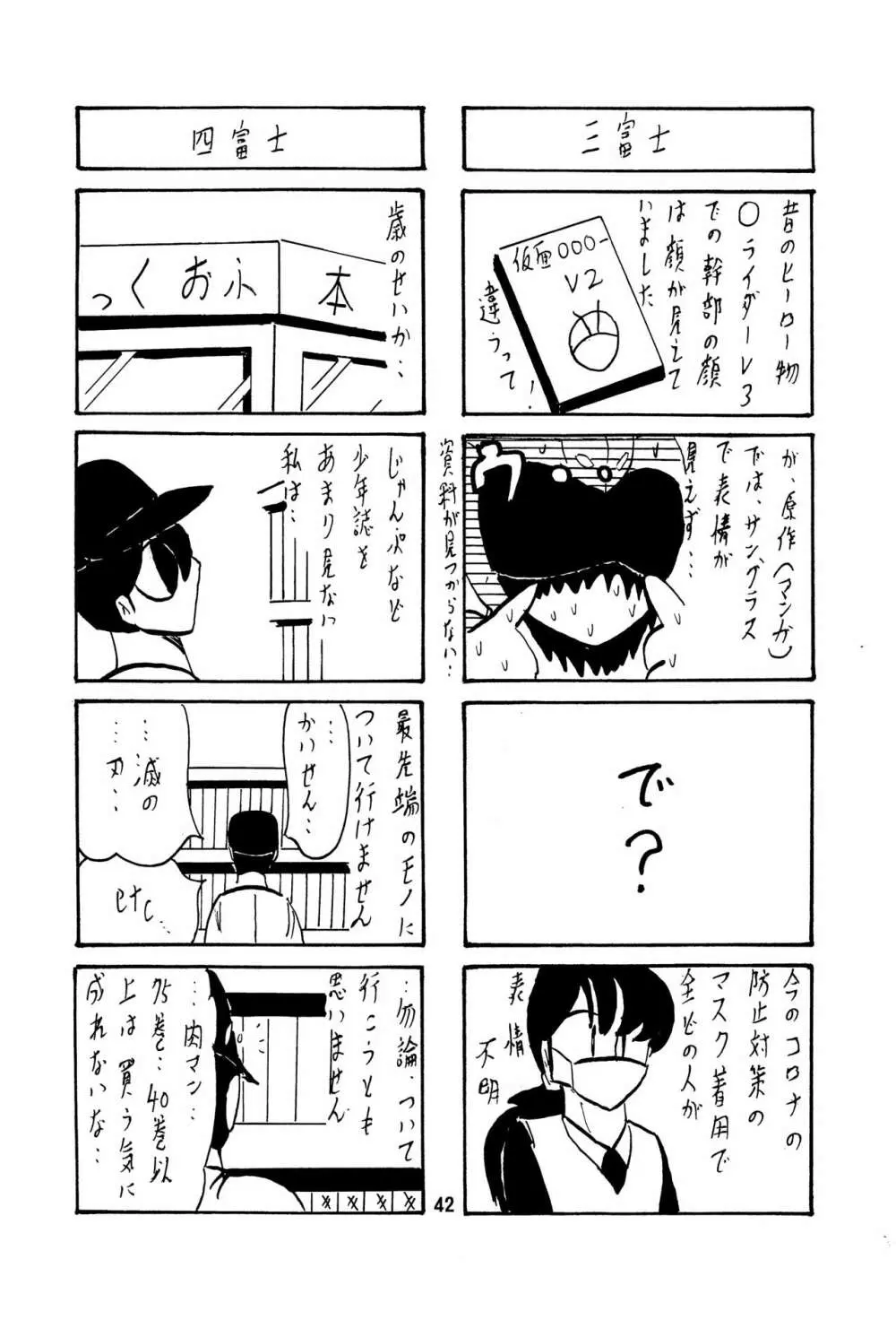 フェアリィセイバー VOL6 Page.42