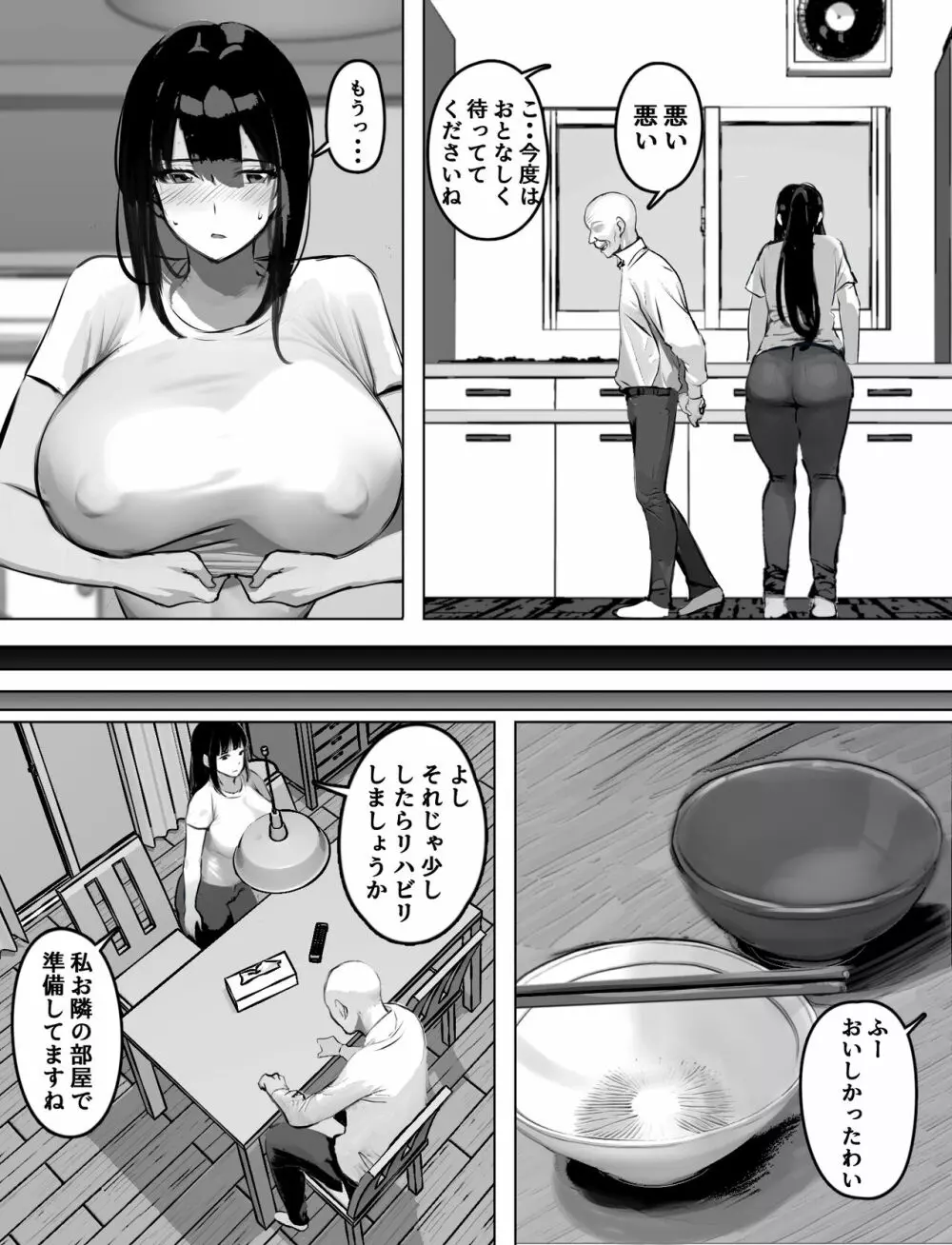 爆乳ホームヘルパーのエッチな訪問介護 Page.15