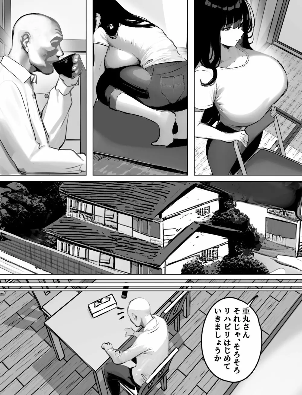 爆乳ホームヘルパーのエッチな訪問介護 Page.16