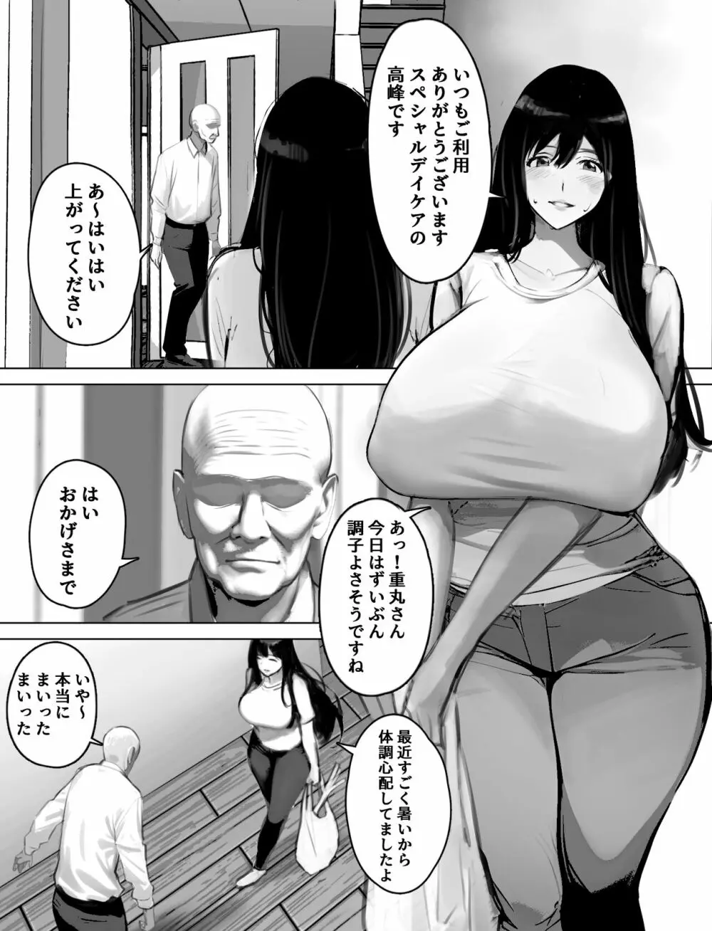 爆乳ホームヘルパーのエッチな訪問介護 Page.3