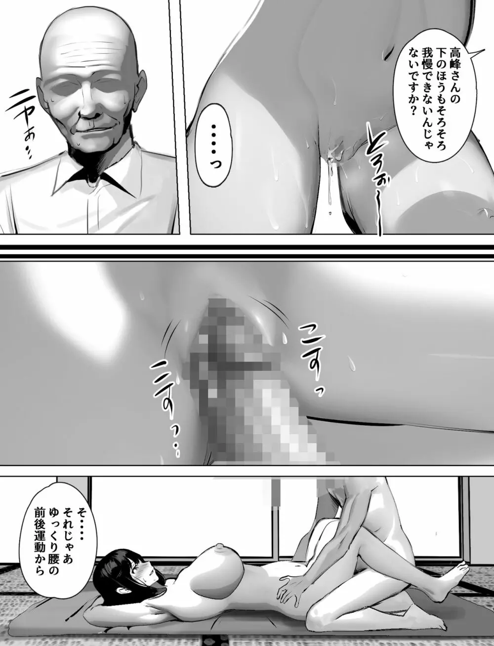 爆乳ホームヘルパーのエッチな訪問介護 Page.30