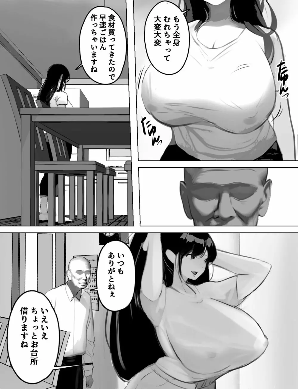 爆乳ホームヘルパーのエッチな訪問介護 Page.4