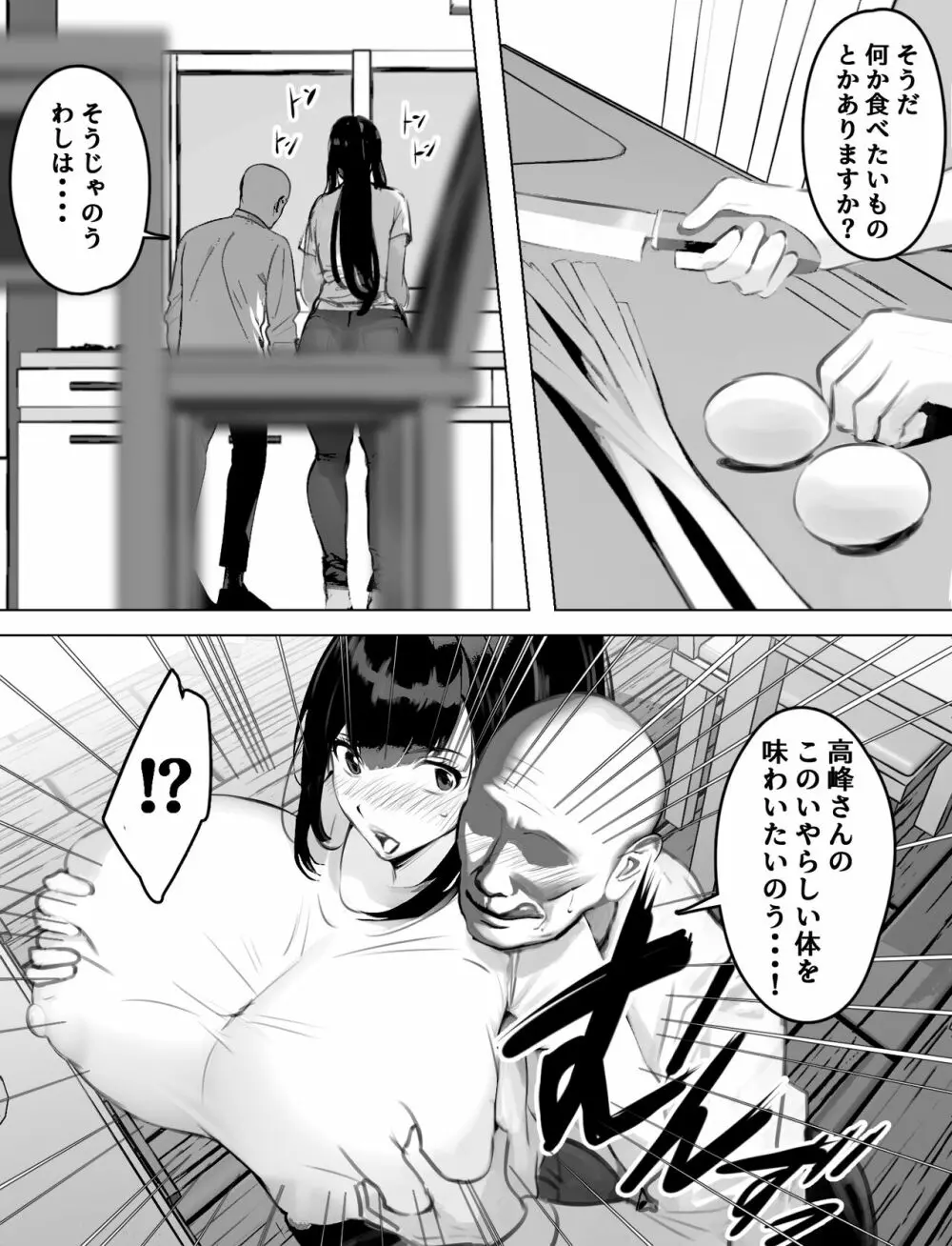 爆乳ホームヘルパーのエッチな訪問介護 Page.5