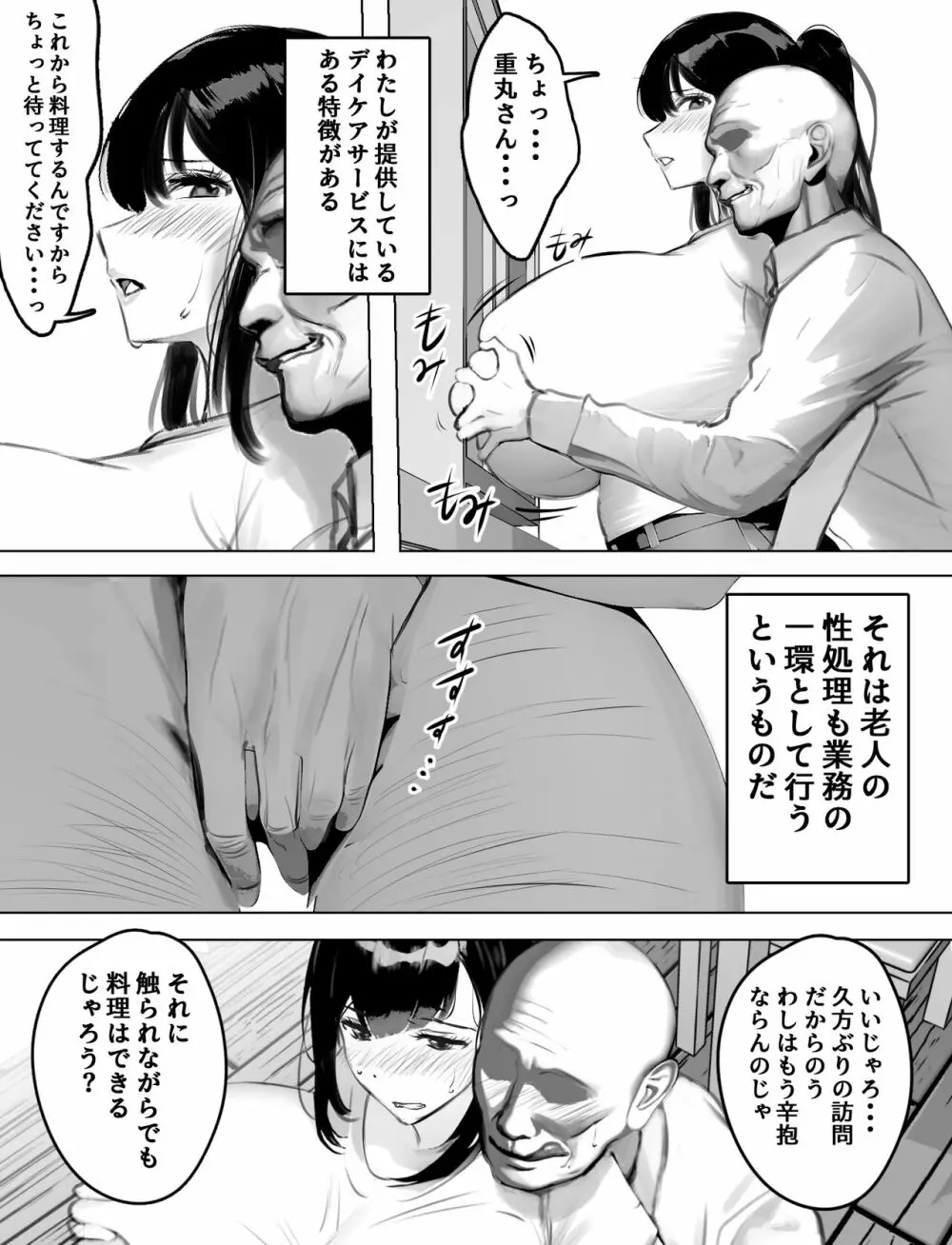 爆乳ホームヘルパーのエッチな訪問介護 Page.6