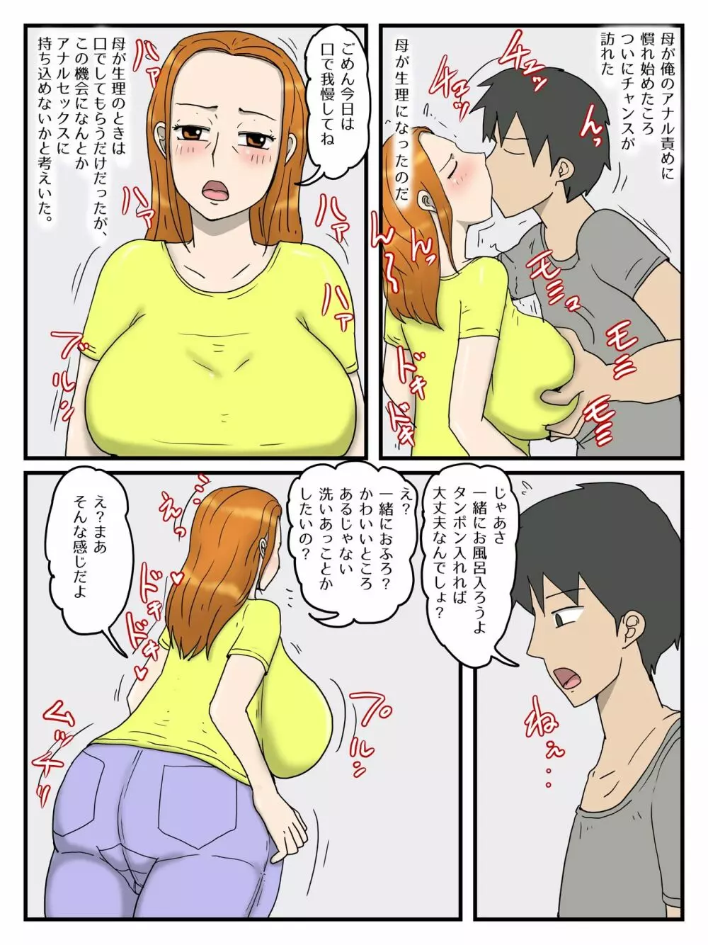 俺のオナホはお母さん3 ママのアナルは蜜の味 Page.10