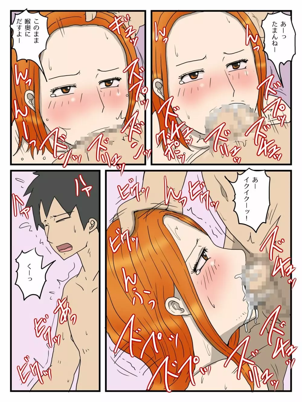 俺のオナホはお母さん3 ママのアナルは蜜の味 Page.13