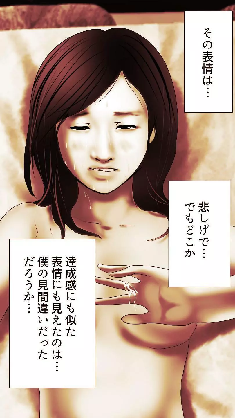 奥さん…その結婚指輪に精子ぶっかけて汚していい? 2 Page.254