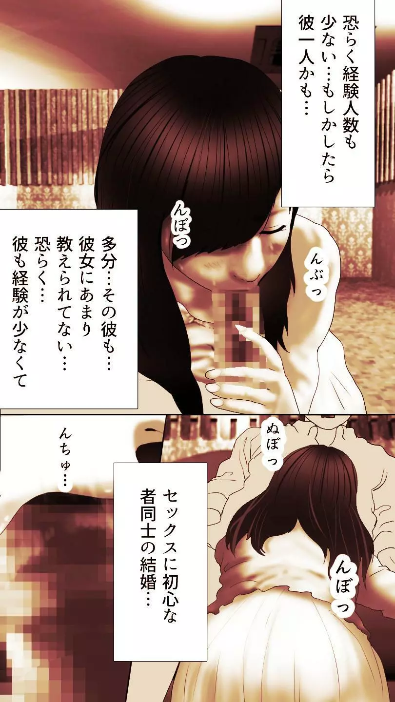 奥さん…その結婚指輪に精子ぶっかけて汚していい? 2 Page.301