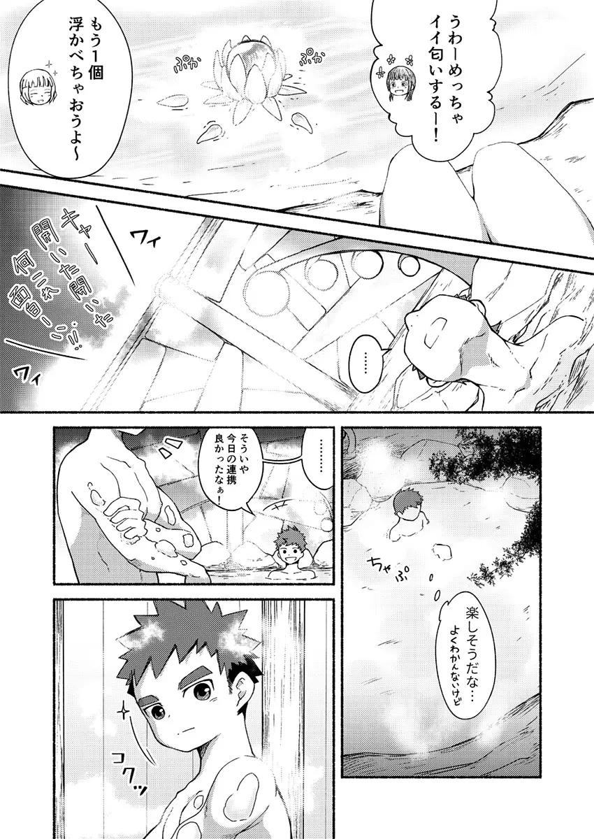 敏感勇者と敏腕剣士 Page.6