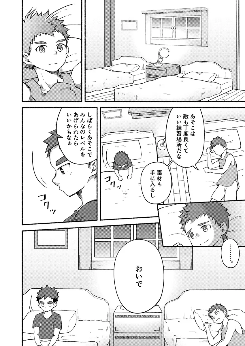 敏感勇者と敏腕剣士 Page.9