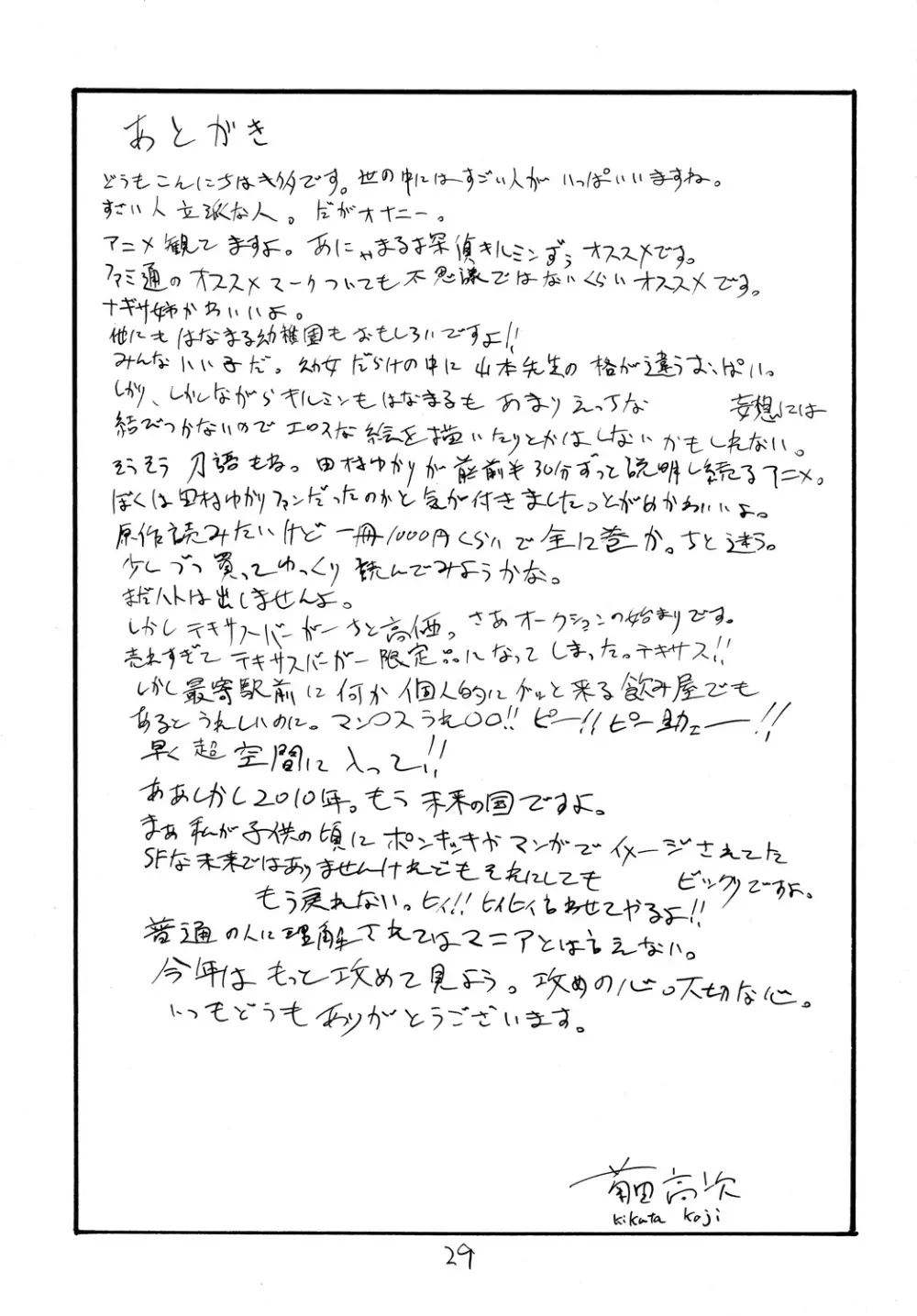 シェンガオガオ Page.28