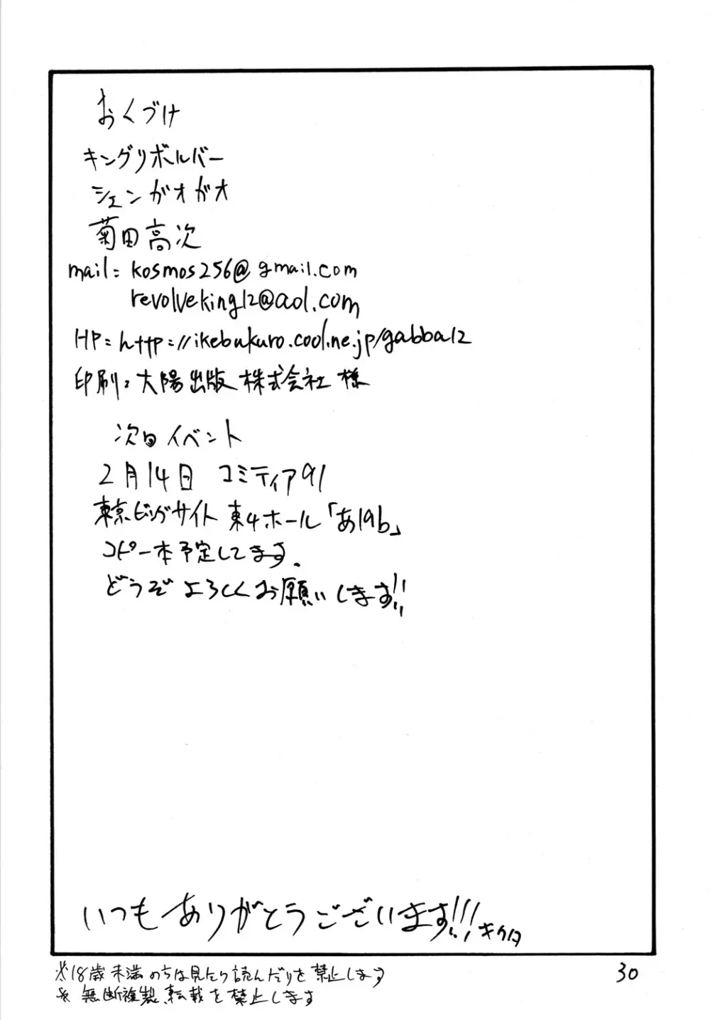 シェンガオガオ Page.29